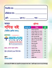 আমার গণিত বই_img_1