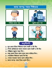 ইসলাম শিক্ষা_img_5