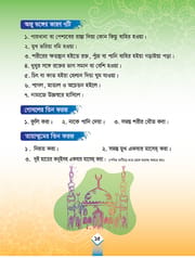 ইসলাম শিক্ষা_img_7