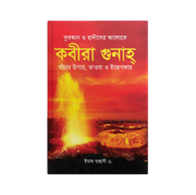 কবিরা গুনাহ_img_0