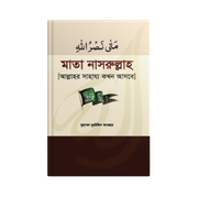 মা'তা নাসরুল্লাহ_img_0