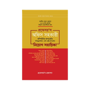 অফিস সহকারী কম্পিউটার অপারেটর, সাঁটিমুদ্রাক্ষরিক, ডাটা এন্ট্রি অপারেটর নিয়োগ সহায়িকা_img_0