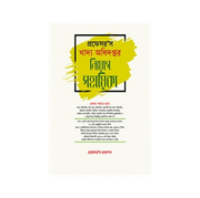 খাদ্য অধিদপ্তর নিয়োগ সহায়িকা_img_0