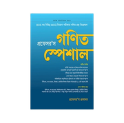 গণিত স্পেশাল_img_0