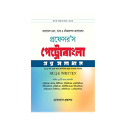 পেট্রোবাংলা প্রশ্নসমাধান_img_0