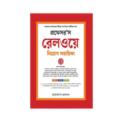 রেলওয়ে নিয়োগ সহায়িকা_img_0