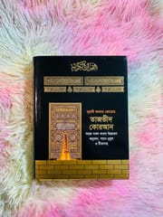 Color Coded Tazbid Quran- কালার কোডেড তাজভীদ কোরআন_img_0