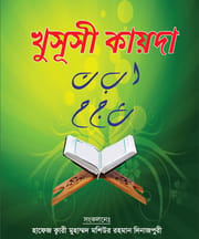 খুসূসী কায়দা_img_0