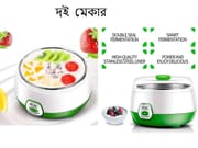 Electric Yogurt Maker/ দই মেকার_img_2