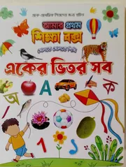 একের ভিতরে সব_img_0