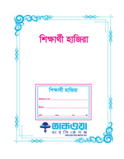 শিক্ষার্থী হাজিরা খাতা_img_0