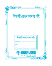 শিক্ষার্থী বেতন আদায় বহি_img_0