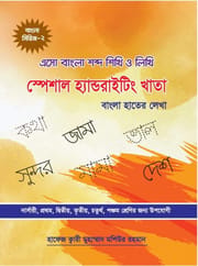 বাংলা শব্দ খাতা (প্রতি পিস পাইকারি)_img_0