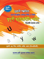 ইংরেজি বর্ণ খাতা (প্রতি পিস পাইকারি)_img_0