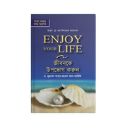 জীবনকে উপভোগ করুন (ENJOY YOUR LIFE)_img_0