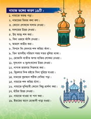শিশুদের ইসলাম শিক্ষা_img_3