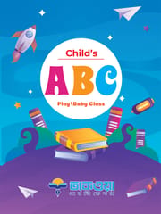 Child's A B C_img_0