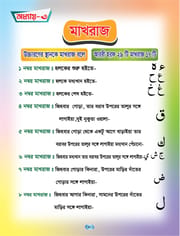 সহজে কায়দা শিখি_img_6