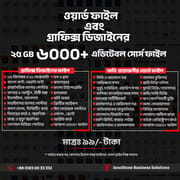 ৬০০০+ গ্রাফিক্স ডিজাইন এবং অফিসিয়াল ওয়ার্ড ফাইল_img_0