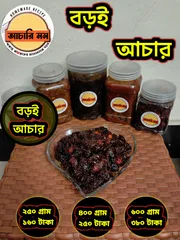 বড়ই আচার (Boroi Achar)২৫০ গ্রাম ১৬০ টাকা / ৪০০ গ্রাম ২৫০ টাকা / ৬০০ গ্রাম ৩৮০ টাকা_img_0