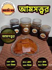 আমসত্ত্বর (Amsottor) ২৫০ গ্রাম ১৬০ টাকা / ৪০০ গ্রাম ২৫০ টাকা / ৬০০ গ্রাম ৩৮০ টাকা_img_0