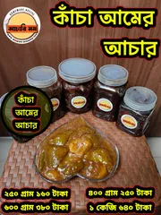 কাঁচা আমের আচার (Kacha Amer Achar)২৫০ গ্রাম ১৬০ টাকা / ৪০০ গ্রাম ২৫০ টাকা / ৬০০ গ্রাম ৩৮০ টাকা_img_0