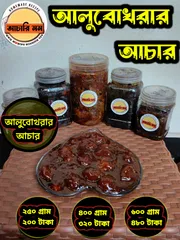 আলুবোখরার আচার (Alubokhorar Achar)২৫০ গ্রাম ২০০ টাকা / ৪০০ গ্রাম ৩২০ টাকা / ৬০০ গ্রাম ৪৮০ টাকা_img_0