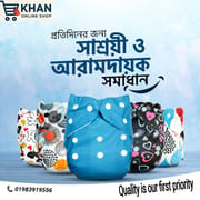 ওয়াশএবল বেবী ডায়াপার_img_0