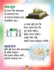 সহজে বাংলা শিখি_img_8