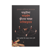 যাদুটোনা ঝাড়ফুঁক জ্বীনের আছর তাবিজতুমার_img_0