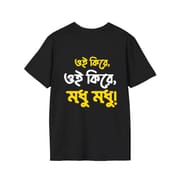 ওই কিরে, ওই কিরে, মধু মধু!” Cotton T-shirt_img_0