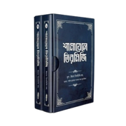শামায়েলে তিরমিজি_img_0