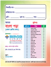 আমার বাংলা পড়া_img_1