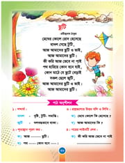 আমার বাংলা পড়া_img_9