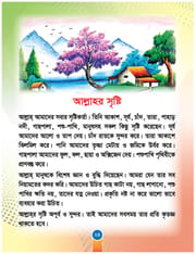 আমার বাংলা পড়া_img_6