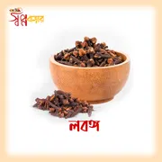 লবঙ্গ_img_0