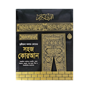 ক্বরীয়ানা কালার কোডেড সহজ কোরআন_img_0