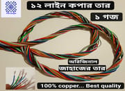 12 line wire 3 feet original ship wire 100% copper 12 colour_img_0