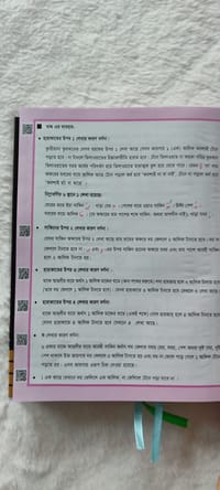 📖 ৩০ খন্ড ৩০ পারা কারীয়ানা কালার কোডেড কোর'আন QR মাজীদ_img_7