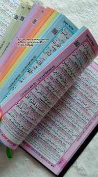 ১১.৫/৯.৫" ক্বরীয়ানা কোর'আন বুঝে পড়ুন,শুনে শিখুন  QR অডিও গাইডসহ কোর'আন, বাংলা উচ্চারণ, সহজ অনুবাদ,শানে নূযুল সংক্ষিপ্ত তাফসির।_img_10