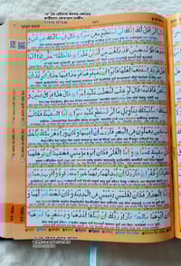 ১১.৫/৯.৫" ক্বরীয়ানা কোর'আন বুঝে পড়ুন,শুনে শিখুন  QR অডিও গাইডসহ কোর'আন, বাংলা উচ্চারণ, সহজ অনুবাদ,শানে নূযুল সংক্ষিপ্ত তাফসির।_img_11