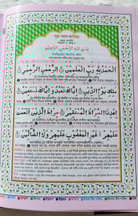 📖 ৩০ খন্ড ৩০ পারা কারীয়ানা কালার কোডেড কোর'আন QR মাজীদ_img_5