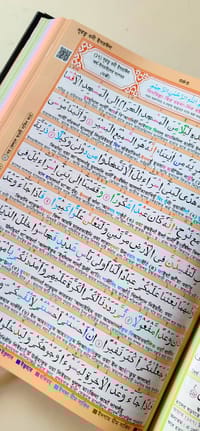 📖 ৩০ খন্ড ৩০ পারা কারীয়ানা কালার কোডেড কোর'আন QR মাজীদ_img_2