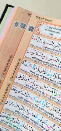 📖 ৩০ খন্ড ৩০ পারা কারীয়ানা কালার কোডেড কোর'আন QR মাজীদ_img_3