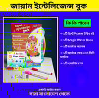 ৪৭ পৃষ্ঠার জায়ান ইন্টেলিজেন্ট কথা বলা বই_img_8