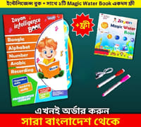 ৪৭ পৃষ্ঠার জায়ান ইন্টেলিজেন্ট কথা বলা বই_img_1