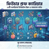 ফিউচার প্রুফ ক্যারিয়ারসাব-টাইটেল: ১২টি অপরিহার্য ডিজিটাল স্কিল ও সাকসেস গাইড_img_0