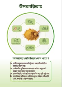 নাজাত মেথি মিক্স !! গ্যাস্ট্রিক সমস্যার প্রাকৃতিক সমাধান_img_2