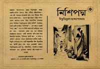 নিশিপদ্ম_img_2
