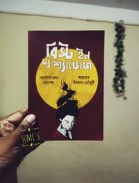 বিস্ট ইন দ্য শ্যাডোজ_img_1